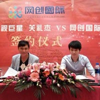 關禮杰代言網創(chuàng)國際